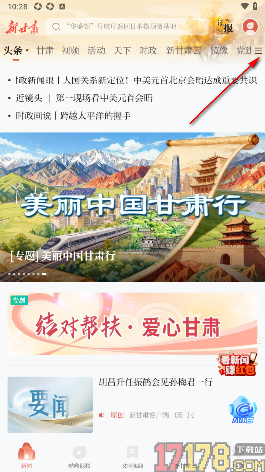 新甘肃手机版设置删除不要的频道栏目的方法