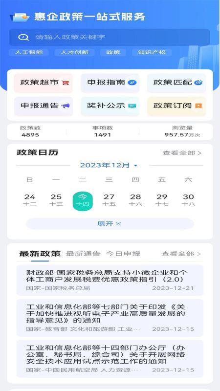 宁企通最新版本v1.2.5截图3