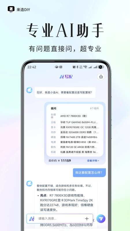 来造DIY官网版v1.2.2截图3