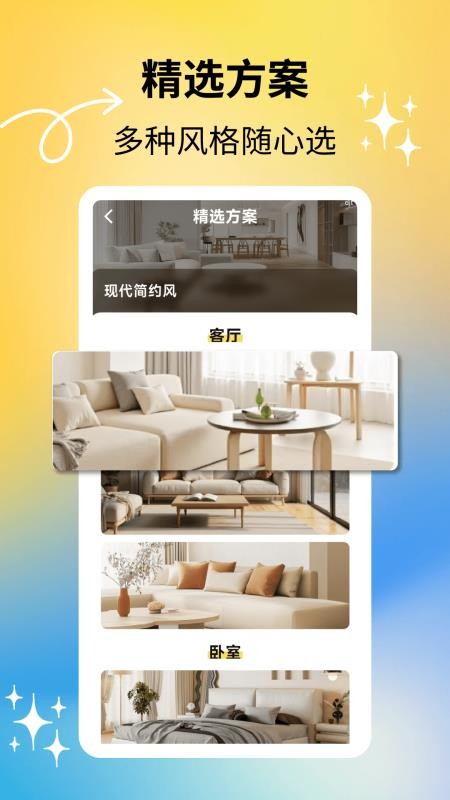 匠心装修手机版v2.1.9截图4