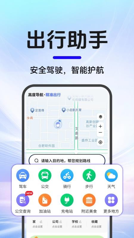 高度导航免费官方版