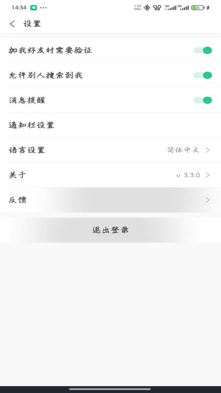 企秘通最新版v5.1.8截图1