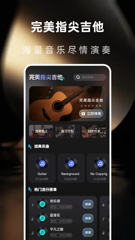 完美指尖吉他演奏器安卓版v1.0.3截图2