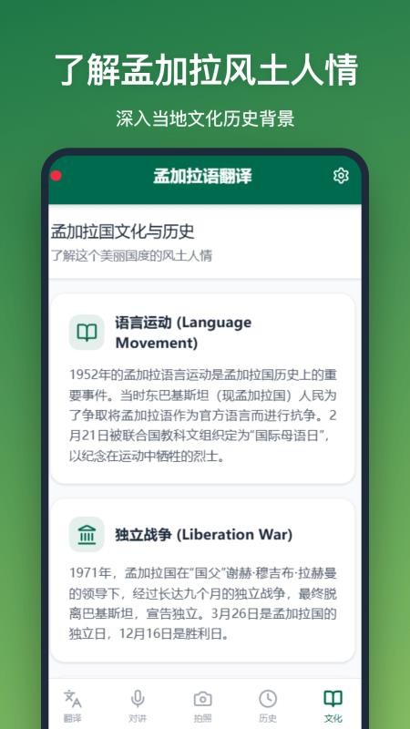 孟加拉语翻译免费版v1.2.0截图1