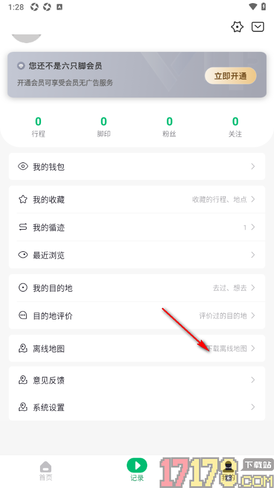 六只脚手机版进行离线地图下载的方法