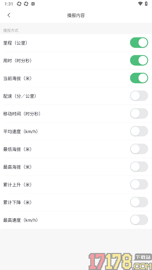 六只脚手机版添加语音播报内容的方法