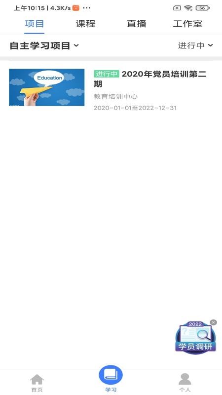 学习公社云官网版v3.80.0截图3