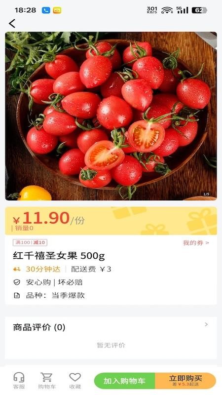 遂心集官网版v1.0.2截图3