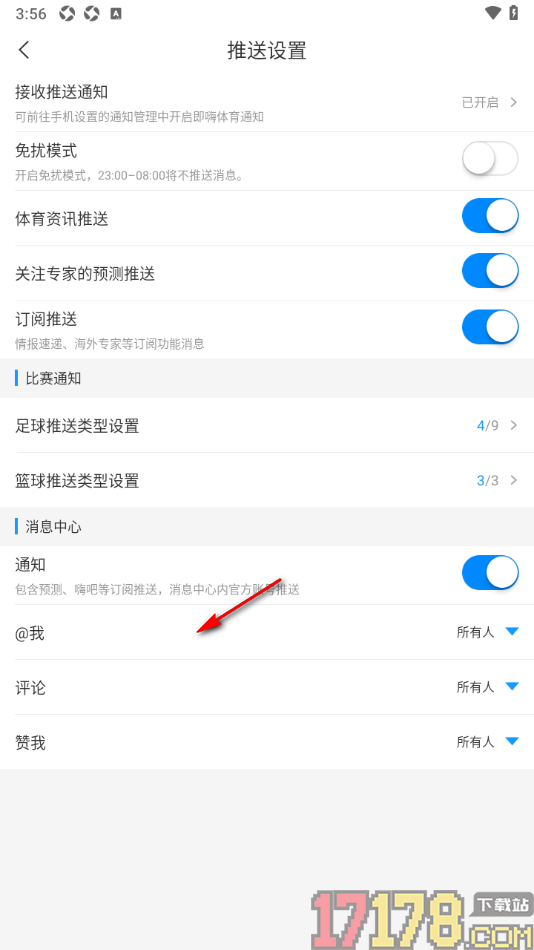 即嗨体育手机版设置允许接收订阅推送通知的方法