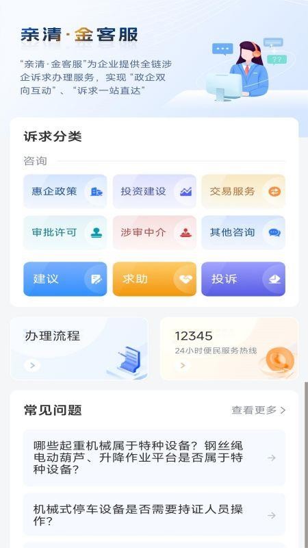 宁企通最新版本v1.2.5截图1