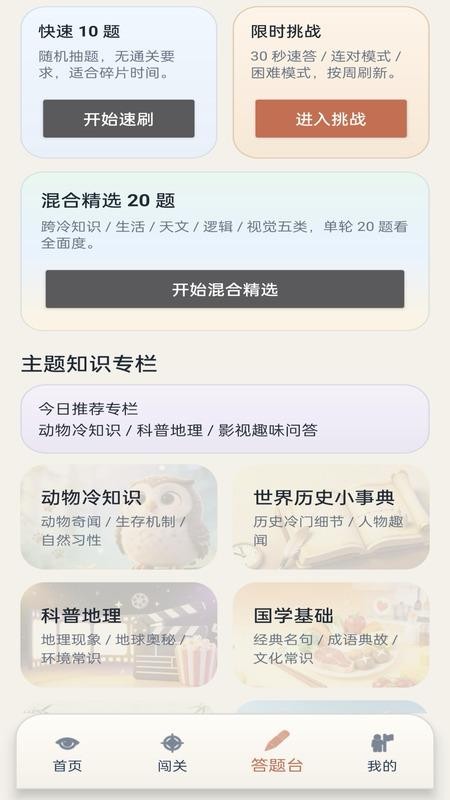 经纬妙答官网版