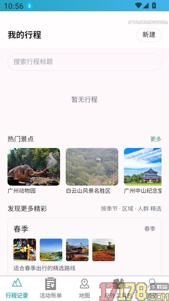 万维智能高清地图手机版