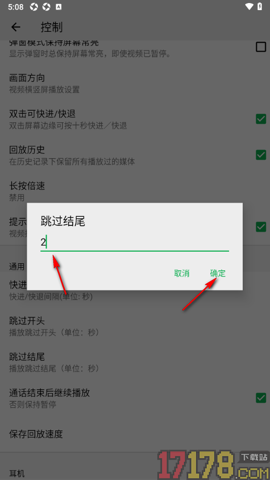 播放器OPlayer手机版设置跳过结尾播放时间的方法