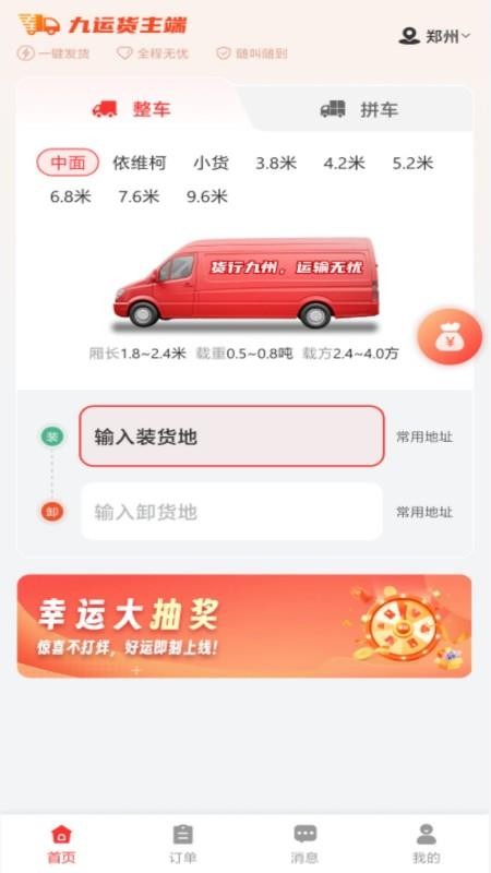 九运货主官方版