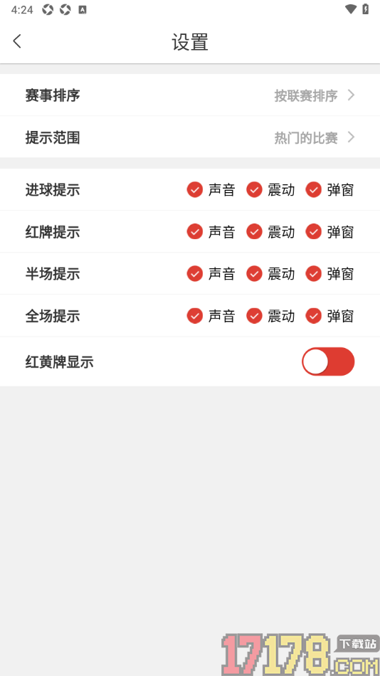 红胜体育手机版设置更改赛事排序方式按联赛排序的方法