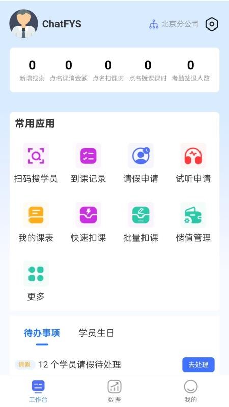 校小鹏官方版v1.0.5截图4