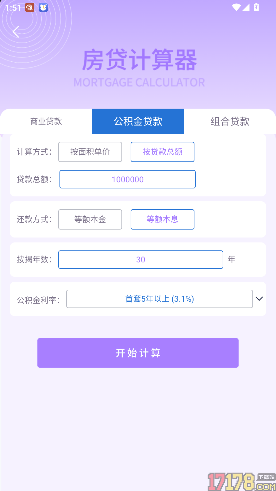 换算免费版