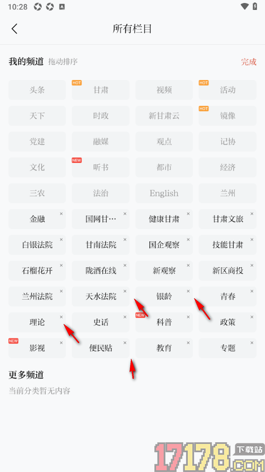 新甘肃手机版设置删除不要的频道栏目的方法