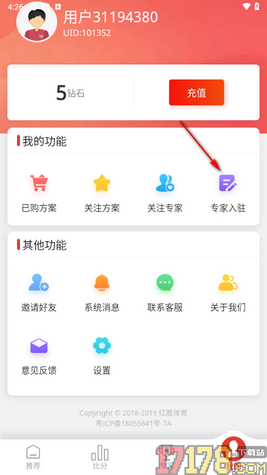 红胜体育手机版进行专家入驻申请的方法