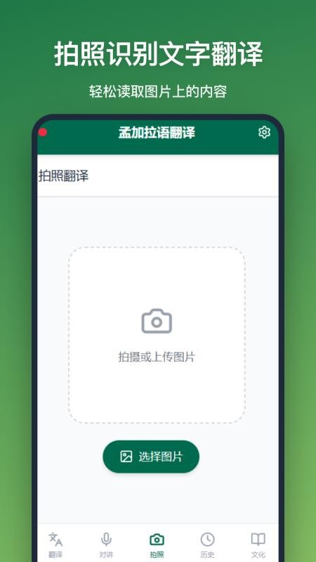 孟加拉语翻译免费版
