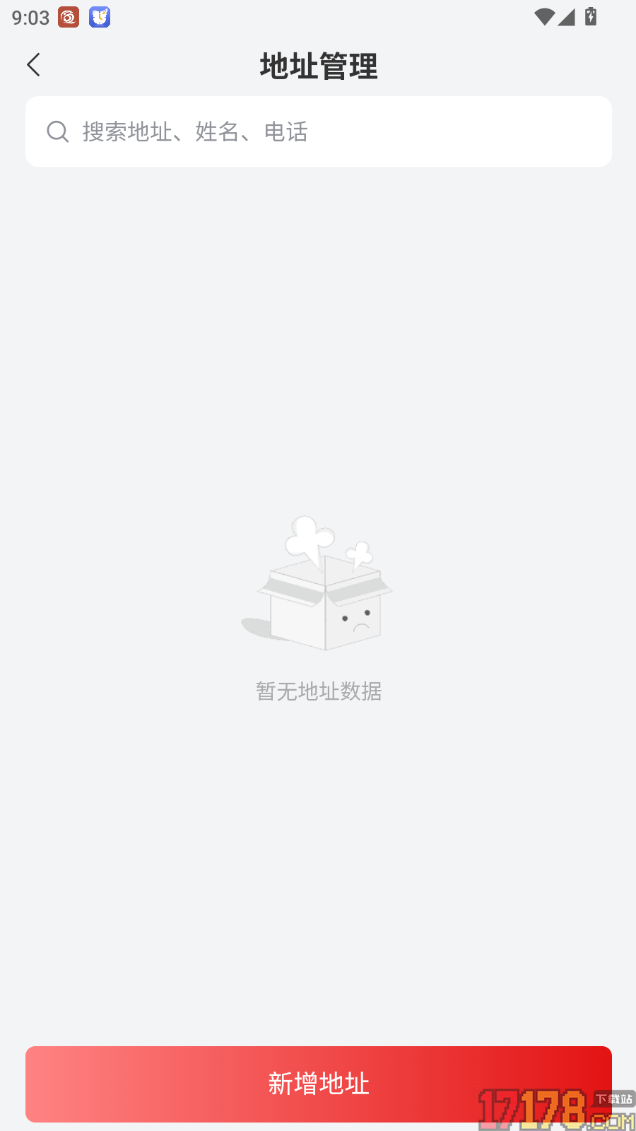 九运货主官方版