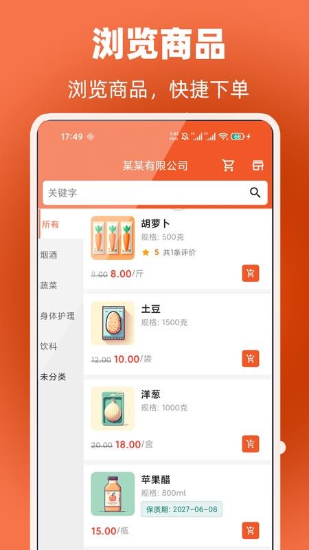 易辰订货通官网版v1.1.0截图4