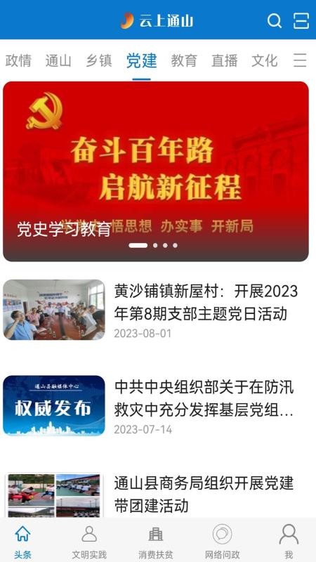 云上通山官方版正版