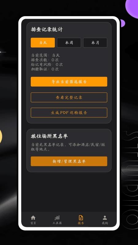 欣视安手机版v1.0.3截图4