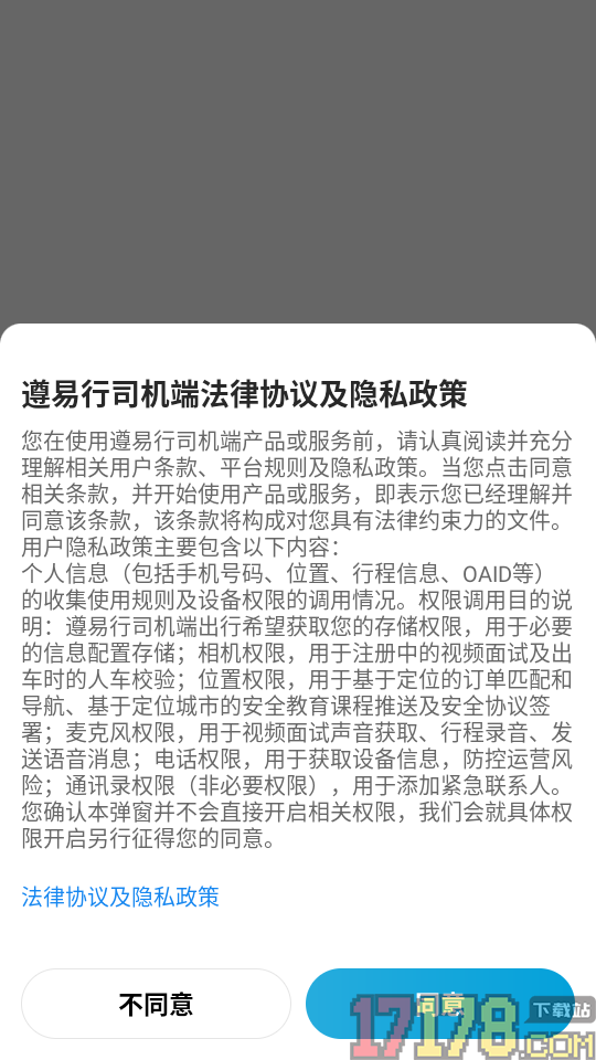 遵易行司机端官网版