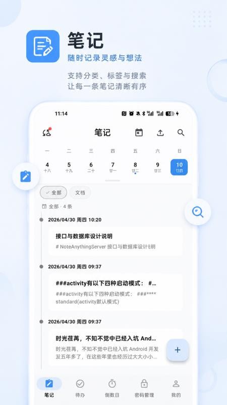 啥都记手机版v1.0.0截图1