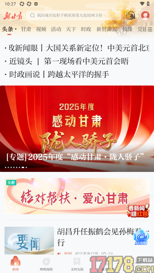 新甘肃手机版设置切换为大字版模式的方法