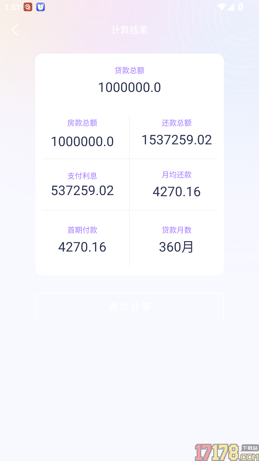 换算免费版