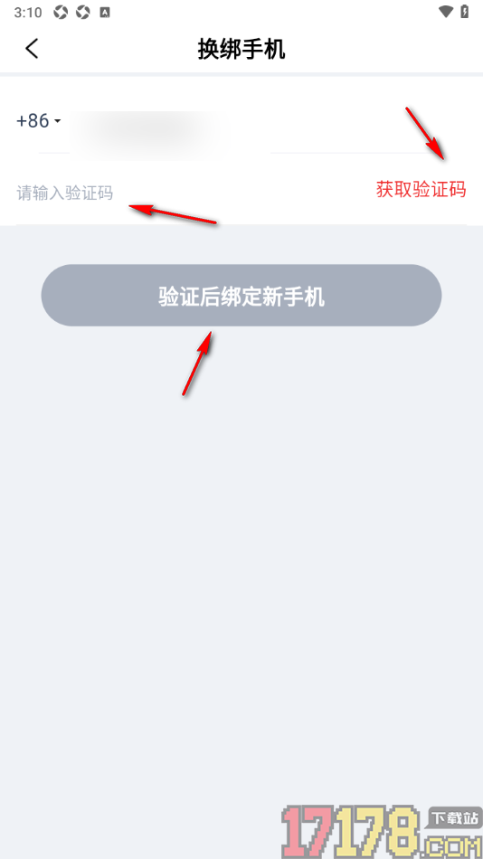 鲸猜足球手机版设置更换已绑定的手机号的方法