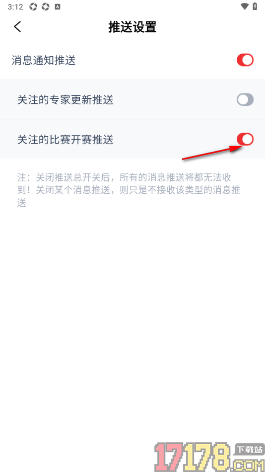 鲸猜足球手机版设置允许接收关注的比赛开赛推送通知的方法