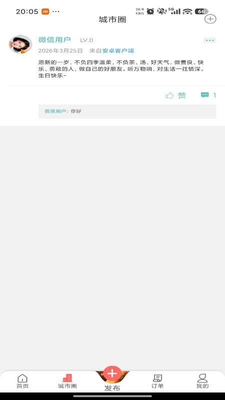 糖粑粑小管家手机版v7.0截图2