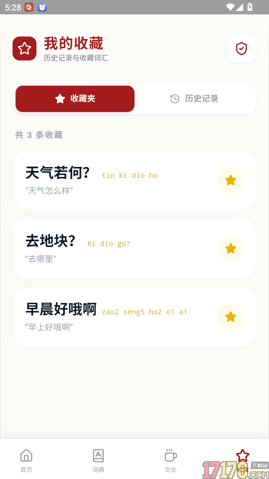 潮州话翻译最新版
