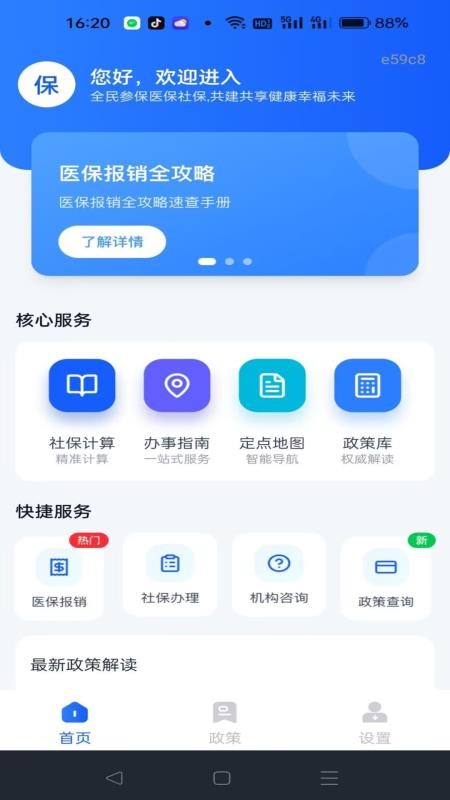 社保养老一键计算软件v1.0.0截图1