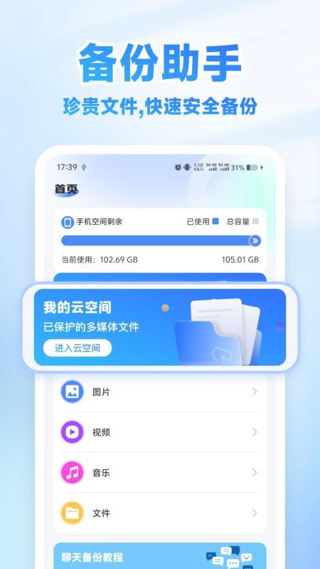微聊天备份迁移手机版v1.1.2截图2