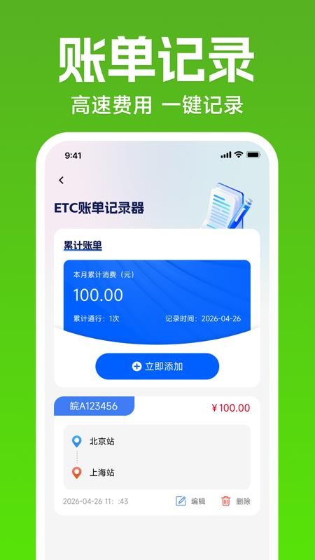 ETC高速出行管家最新版v1.0.0截图3