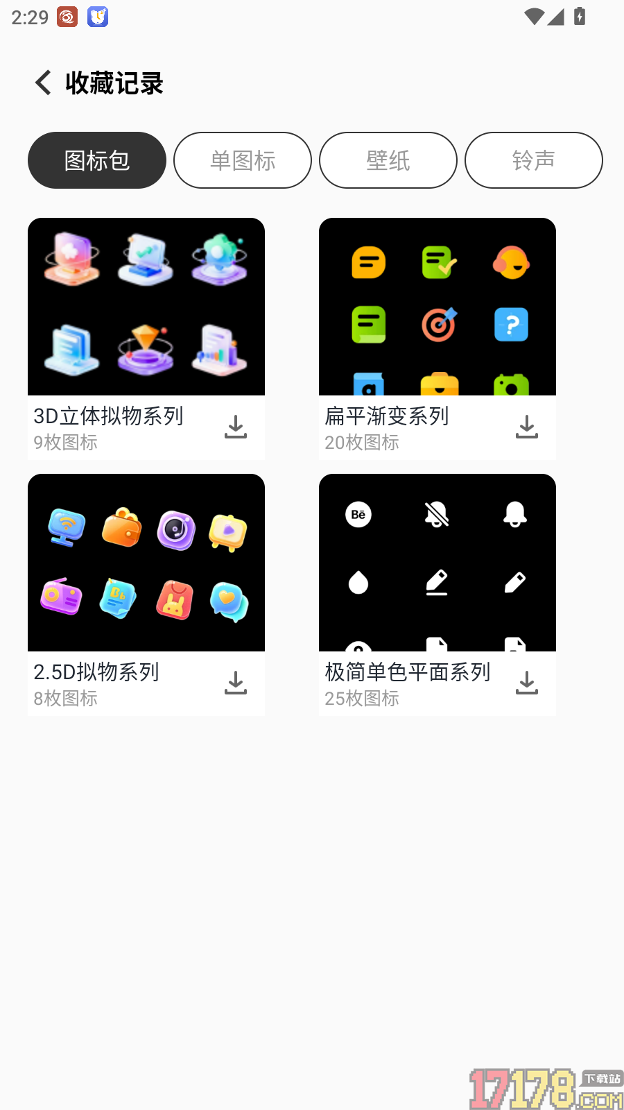 快捷换图标个性化免费版