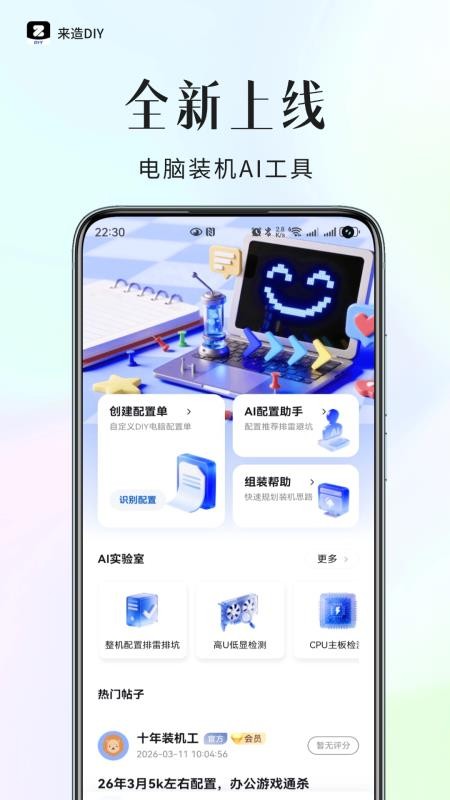 来造DIY官网版v1.2.2截图1