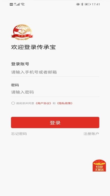 传承宝免费版