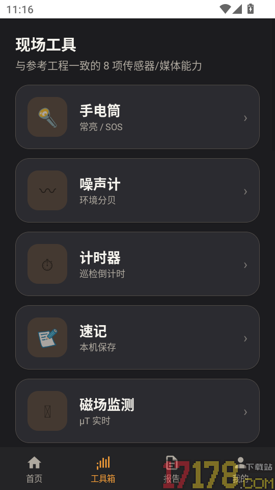 欣视安手机版
