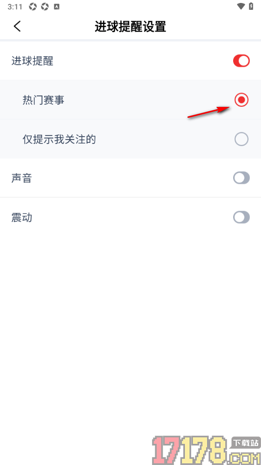 鲸猜足球手机版设置允许启用热门赛事进球提醒的方法