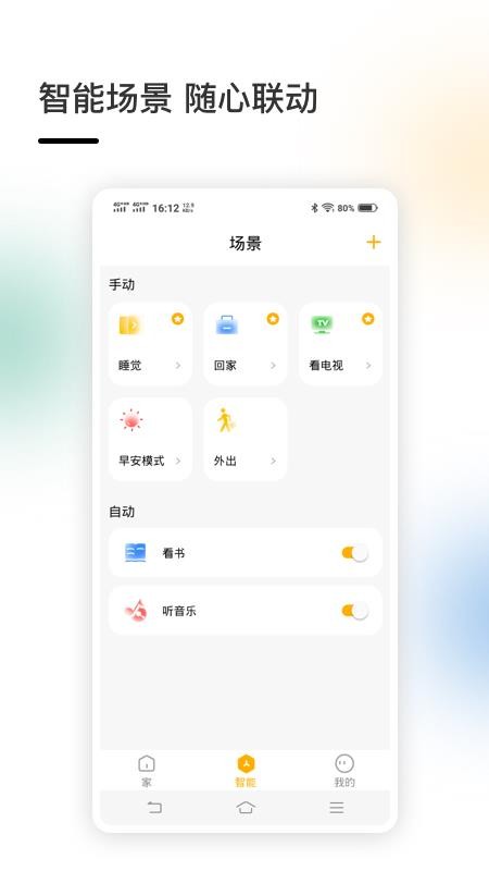智家最新版v4.5.84截图2