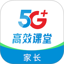5G高效课堂家长最新版 v2.5.4