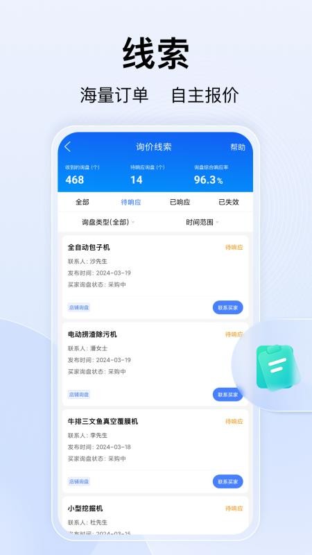 爱采购卖家版免费版APPv2.39.0截图5