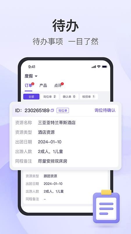 同程度假商家最新版