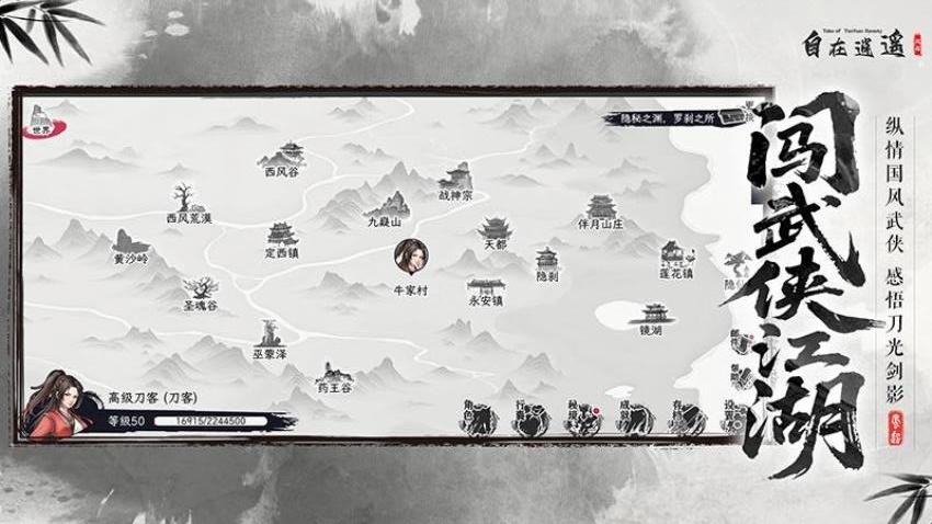 自在逍遥风起游戏v2.2.3截图5