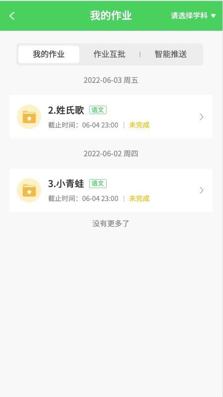 5G高效课堂家长最新版v2.5.4截图2